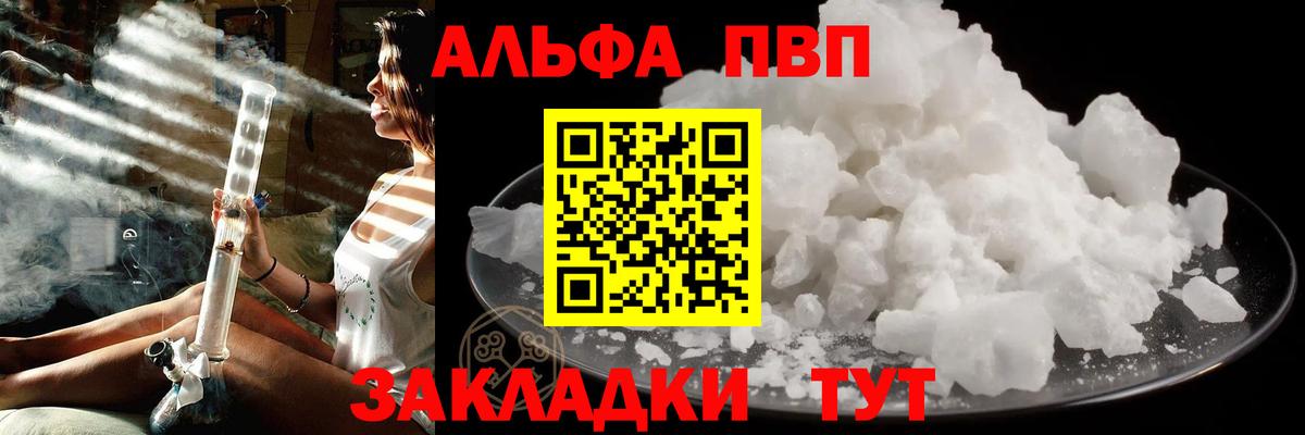 A PVP крисы CK  Alpha PVP мука  Кыштым  Вход с VPN  Alfa_PVP VHQ 