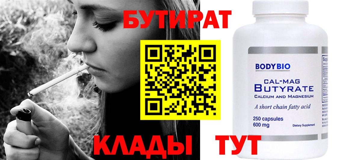 БУТИРАТ GHB  Вход с VPN  Кыштым 