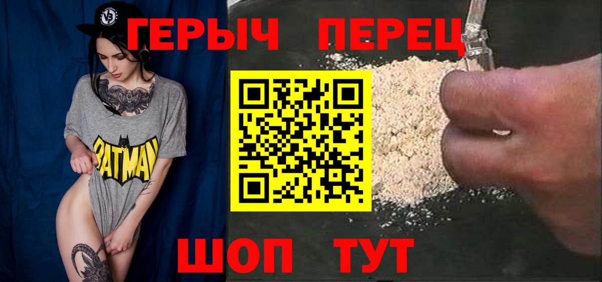 Кыштым  ГЕРОИН герыч  Вход с VPN 