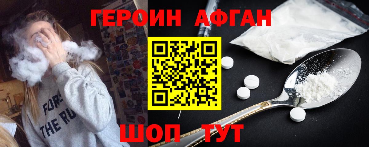 Героин белый Кыштым
