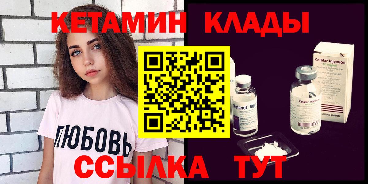Кетамин ketamine  Вход с VPN  Кыштым  КЕТАМИН ketamine 