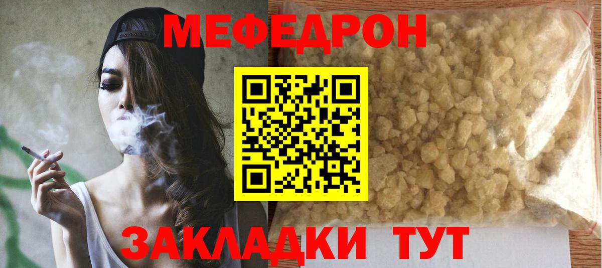 Меф  Кыштым
