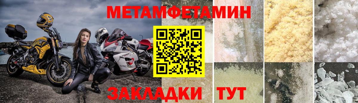 Первитин мет  Вход с VPN  МЕТАМФЕТАМИН  Кыштым 
