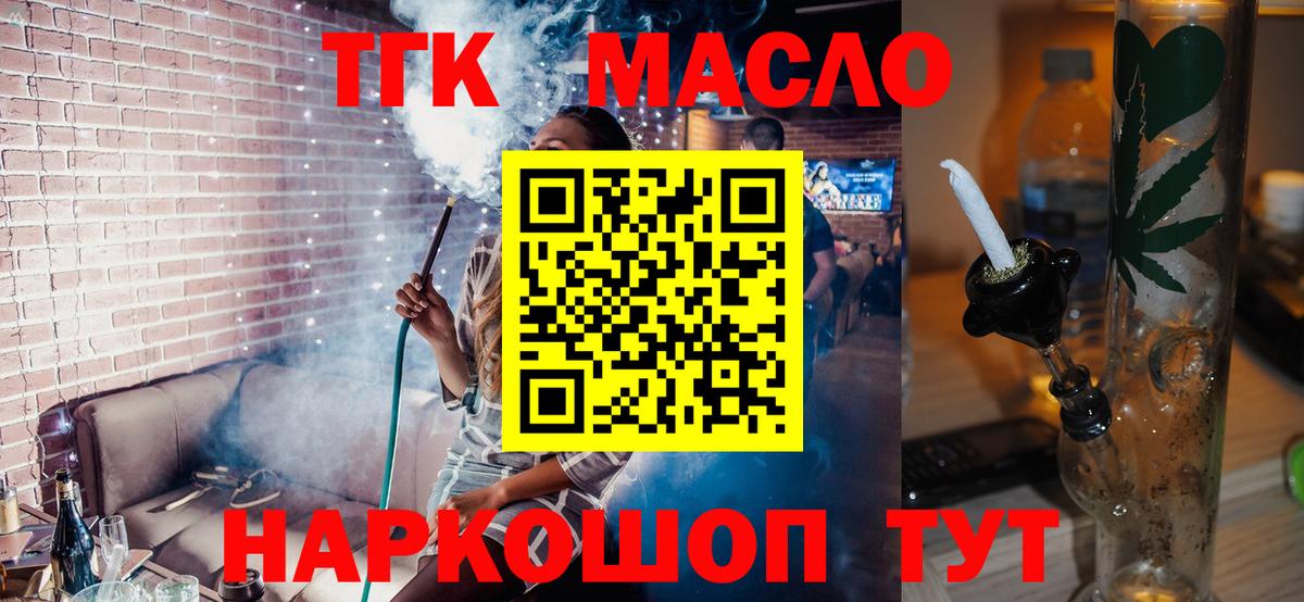 ТГК гашишное масло  ТГК вейп  Вход с VPN  Кыштым 